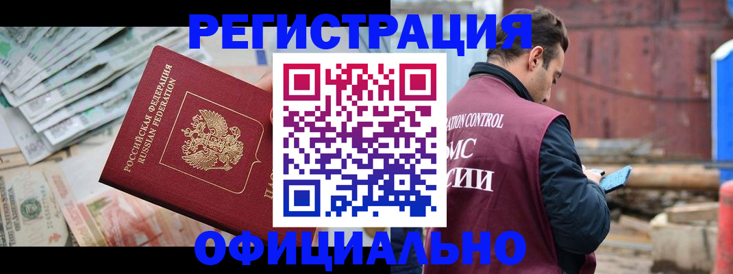 прописка иностранных граждан в Струнино